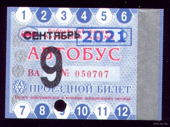 Проездной билет Бобруйск Автобус Сентябрь 2021