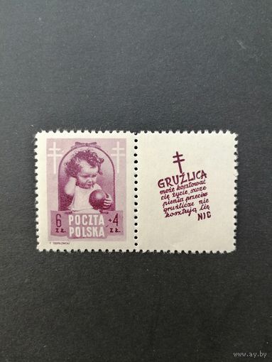 Польша 1948 Марка с купоном из серии "Борьба с туберкулезом" (чистые**) Mi.513 Zf каталог 6.25 евро
