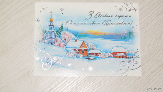 Открытка С новым годом.