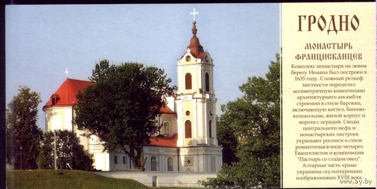 2008 год Гродно Монастырь францисканцев