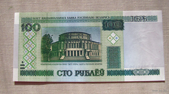 Б03-0509 100 Рублей Беларусь 2000 Серия вМ