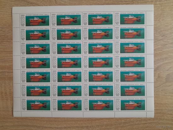 Лист 1990 г. Глубоководные аппараты 10 к.