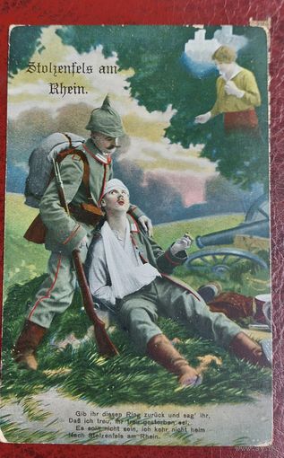 Открытка агитационная ПМВ.Германия