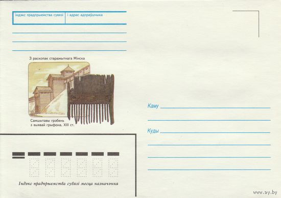Беларусь 1997 НМХК Самшитовый гребень с изображением грифона 13 век (к4а2)