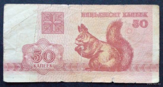 50 копеек 1992 г.