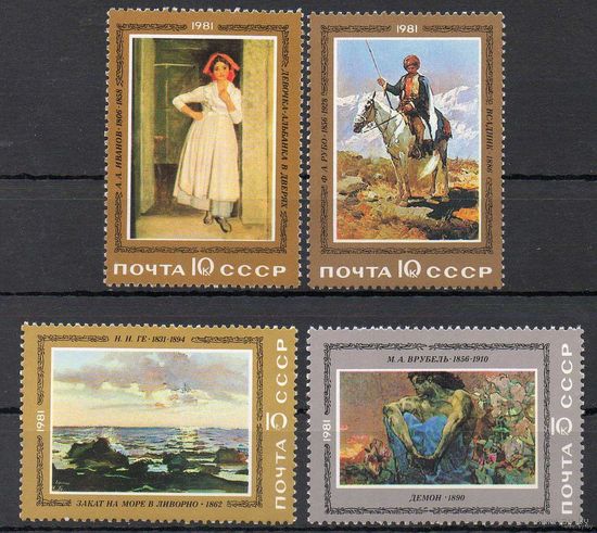1981 СССР. Русские художники. Искусство. Полная серия