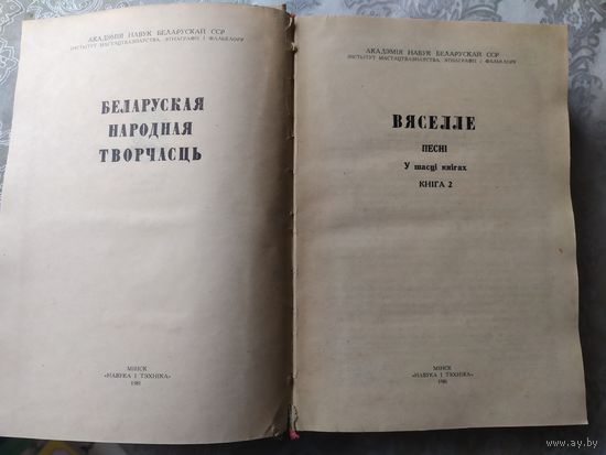 Вяселле. Песнi. Кнiга 2\065