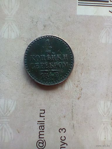 1/4 копейки 1842 года красивая