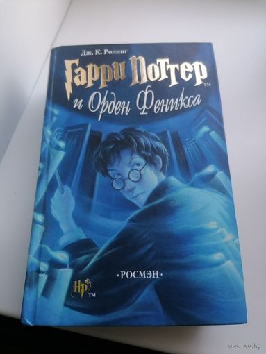 Книга Гарри Поттер и орден Феникса, ранняя книга