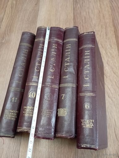I.Сталiн . Творы. На беларускай мове. Мiнск 1949 год.Том 6-7-8-10-11