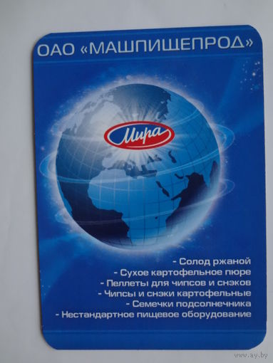 Календарик 2013 г. ОАО Машпищепрод (Марьина Горка).