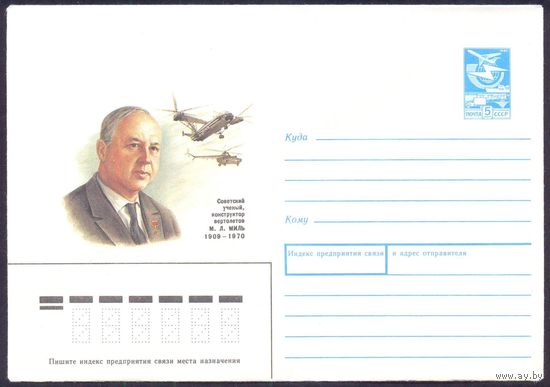 СССР 1989 авиация вертолёт Миль