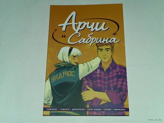 000203/АРЧИ И САБРИНА