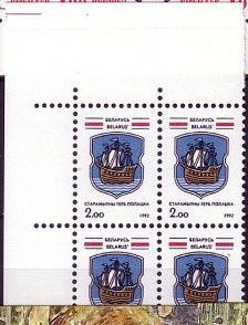 Беларусь 1992. Древний герб Полоцка. Кварт 4 марки **