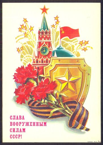 ДМПК СССР 1986 Слава ВС СССР Кремль