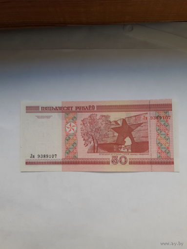Беларусь50 рублей 2000 сер Лм
