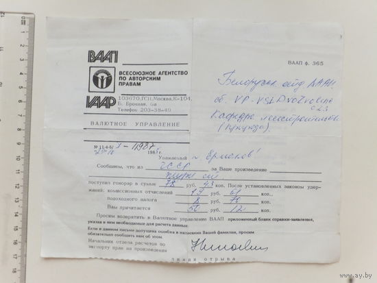 Валютный гонорар СССР 1985