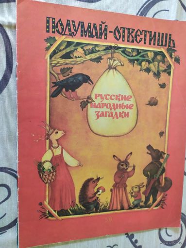 Русские народные загадки\01