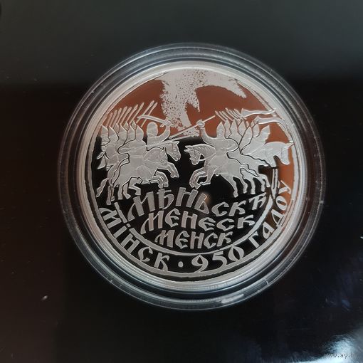 663. Минск. 950 лет.. 20 Рублей, 2017 г.
