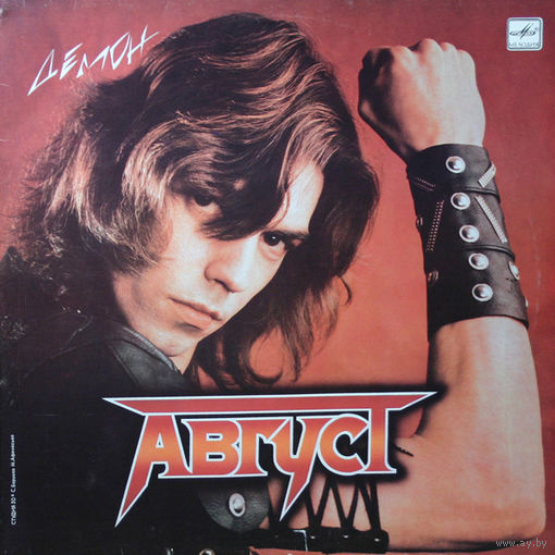 LP Август - Демон (1987)