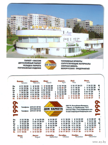 Календарь Дом паркета 1999