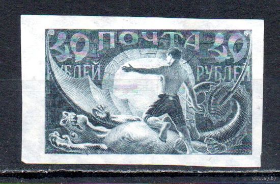 Стандартный выпуск РСФСР 1921 год 1 марка