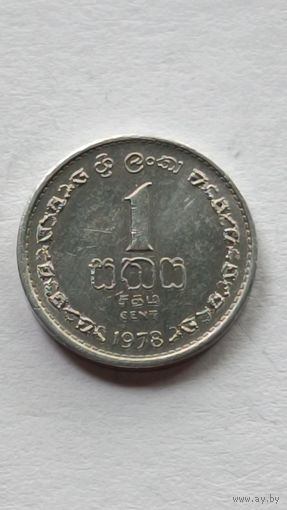 Шри-Ланка. 1 цент 1978 года.