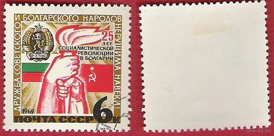 СССР 1969 25-летие революции в Болгарии