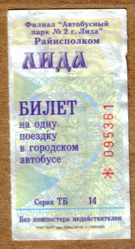 Талон автобус Лида ТБ