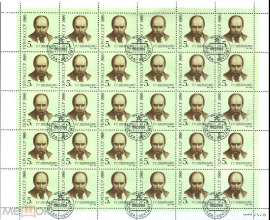 ПЕРСОНАЛИИ СССР 1989 Писатель Т.Шевченко     СССР ЛИСТ