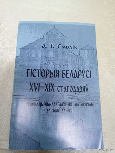 Гiсторыя Беларусi\13д
