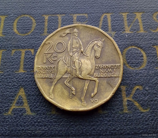 20 крон 1998 Чехия #05