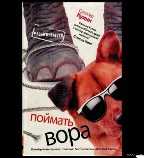 Поймать вора