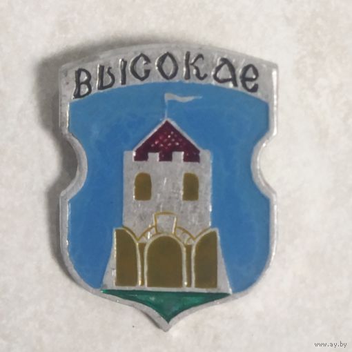 Значок. Высокое. Высокае. Геральдика Беларуси.