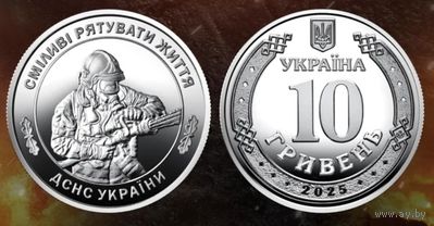 Украина, 10 гривен 2025 г. "Государственная служба по чрезвычайным ситуациям"