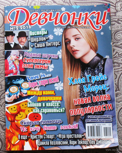 Девчонки номер 1 2016, номер 2 2016 - 2 шт