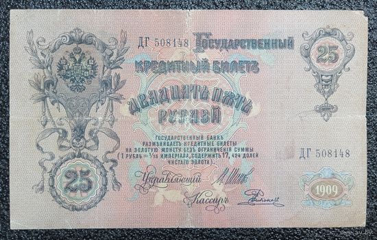 25 рублей РИ 1909 г. Шипов - Родионов
