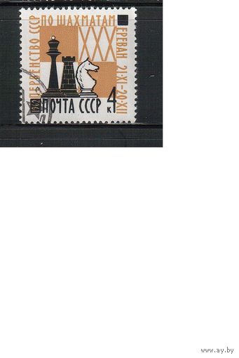 СССР-1962 (Заг.2693)  гаш., Шахматы, (одиночка)(на фото образец, остальные не хуже)