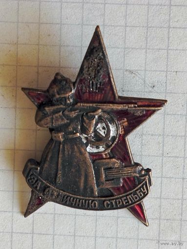 Знак (за отличную стрельбу) 1927 год