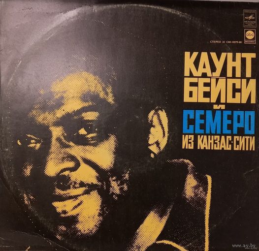 Каунт Бейси И Семеро Из Канзас-Сити
