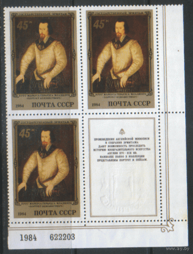 З. 5418. 1984. Эрмитаж. Английская живопись. "Портрет неизвестного". КварТ. КуПоН. ЧиСт.