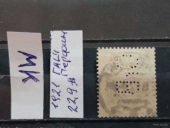 ГЕРМАНИЯ 1921г. Перфин. Гаш.