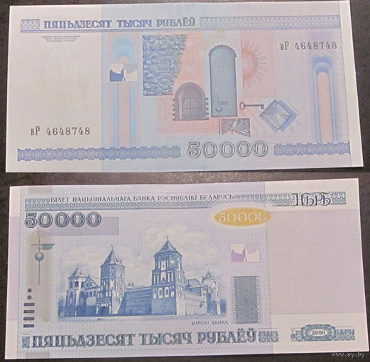 50000 рублей 2000 вР UNC