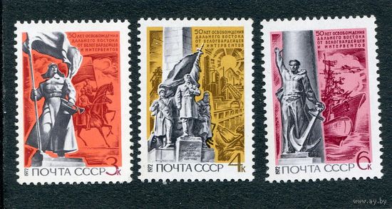 СССР 1972. 50 лет освобождения Дальнего Востока