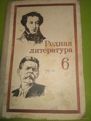 Советский раритет!!! Родная литература учебник-хрестоматия 6 класс. 1974 г.