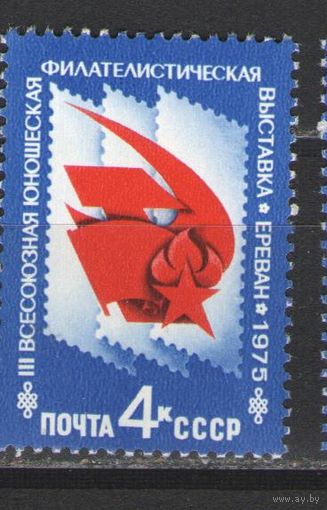 Марки СССР. 1975г. Всесоюзная юношеская филвыставка.
