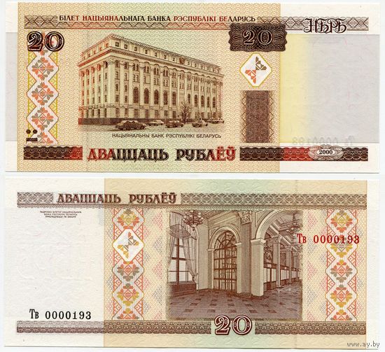 Беларусь. 20 рублей (образца 2000 года, P24, UNC) [серия Тв, #0000193]