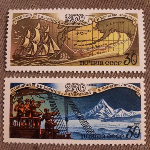СССР 1991. 250 летие плавания Е.И. Беринга. Полная серия