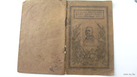 Польша 1937 г. Расчётная книжка