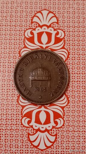 Венгрия 2 филлера 1905